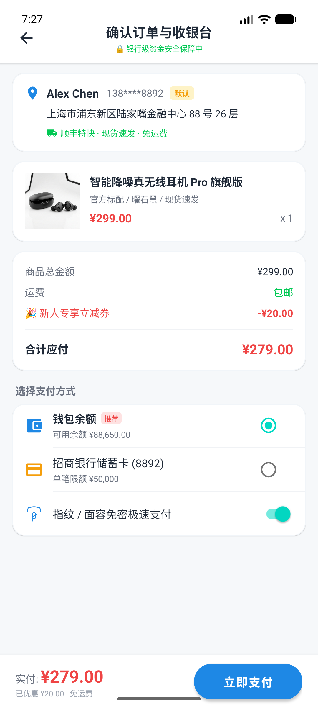 确认订单与收银台