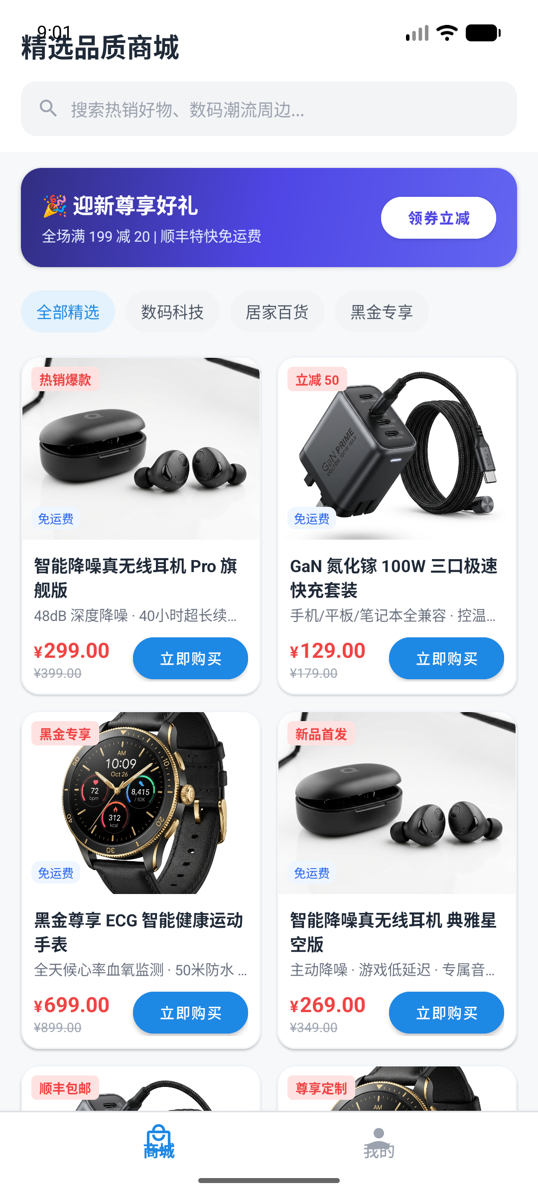 商城首页