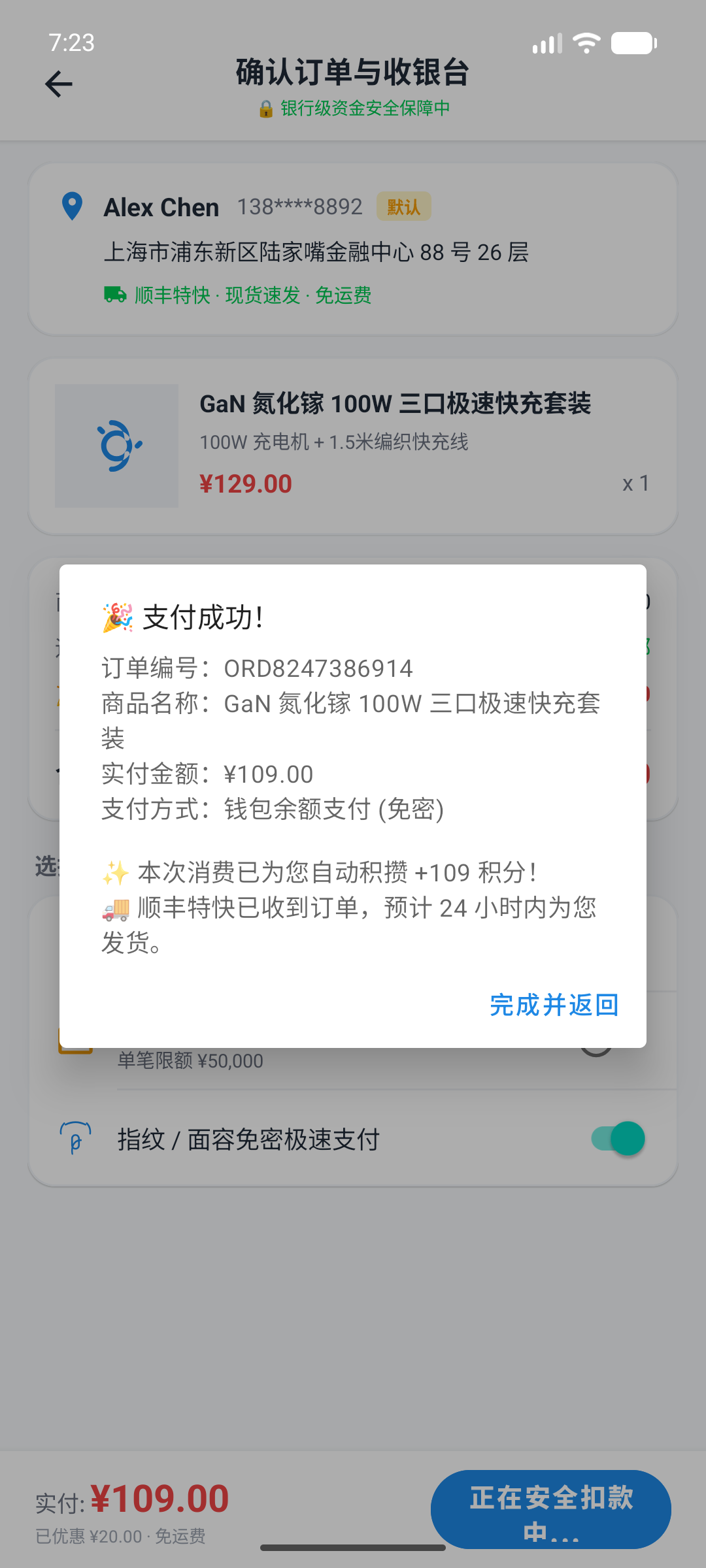 支付完成与积分发放